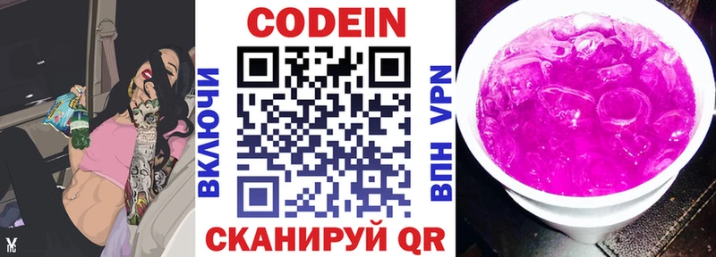 Codein напиток Lean (лин)  Харабали 